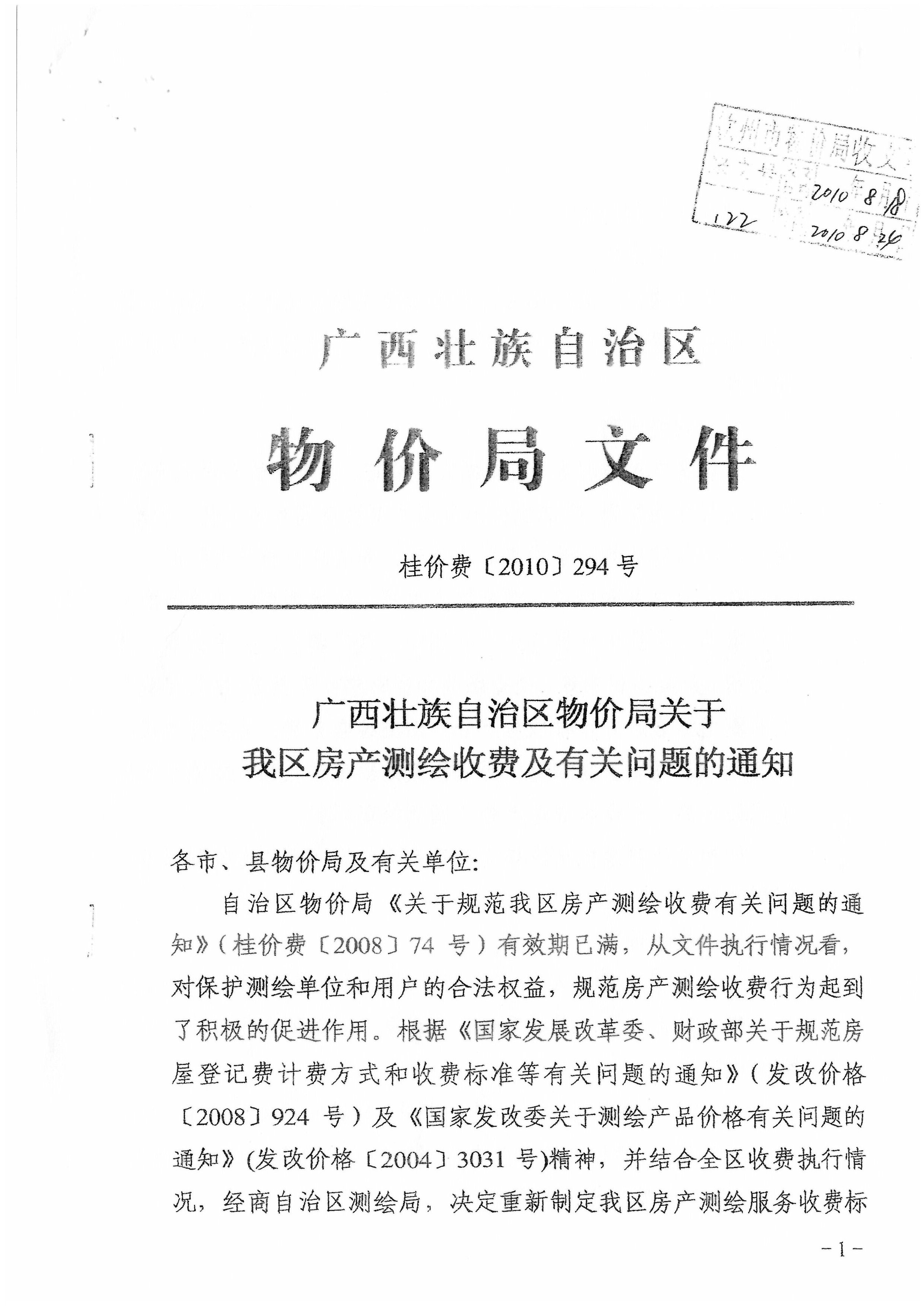 钦州房产备案证明