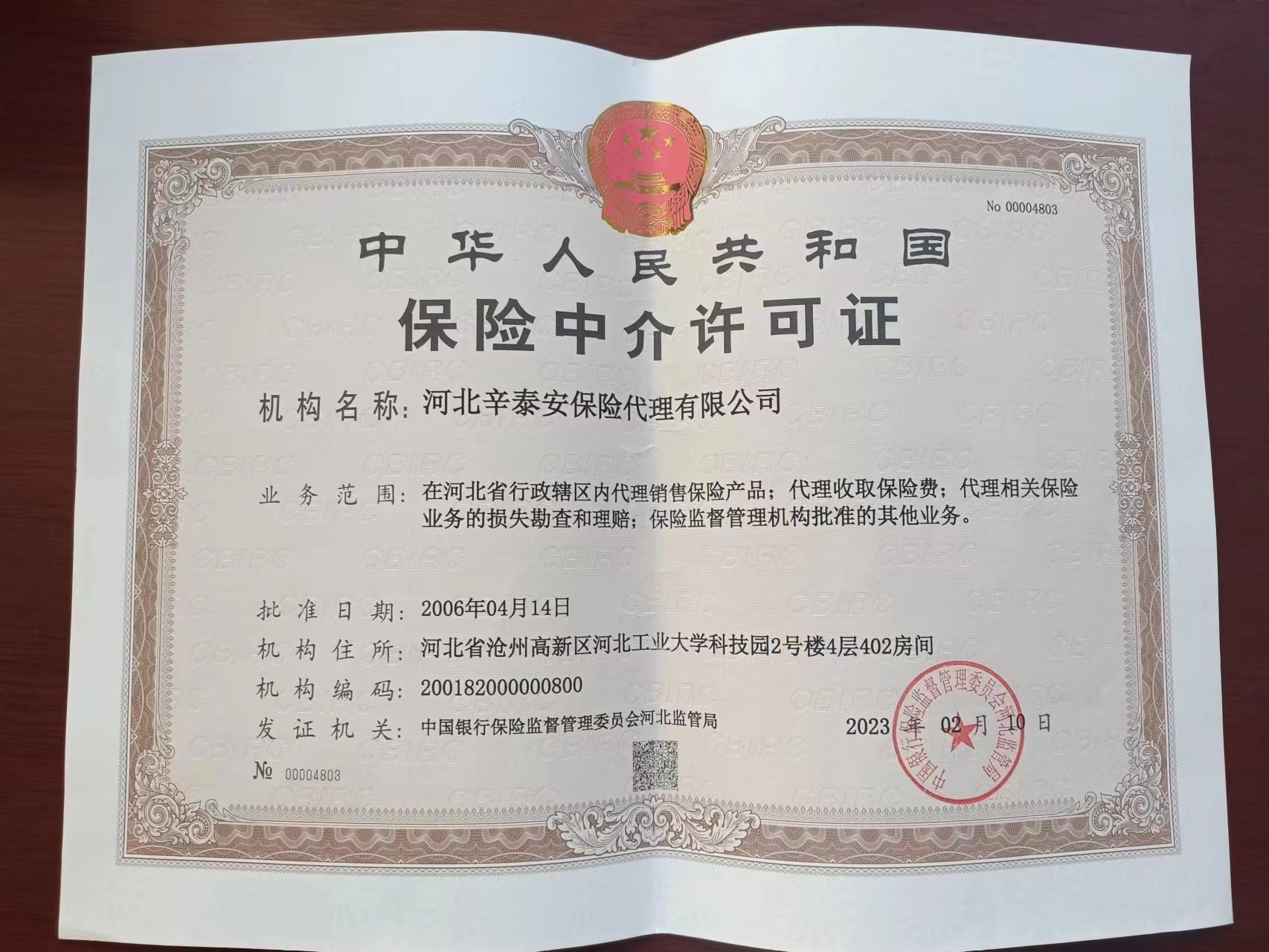 互联网保险中介公司备案
