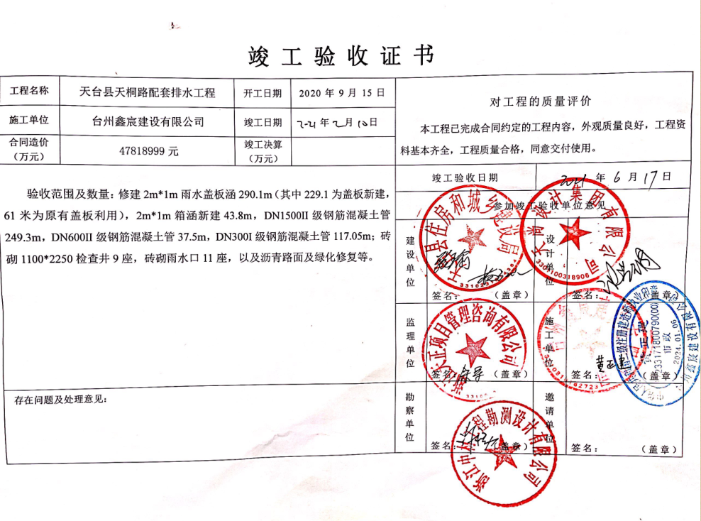 广东省珠海市竣工备案证