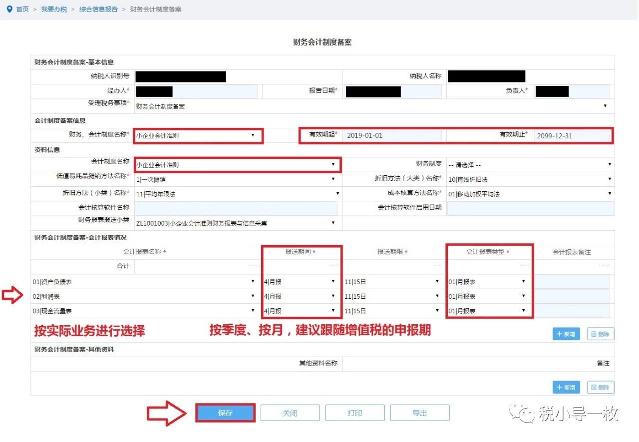 没有会计制服备案