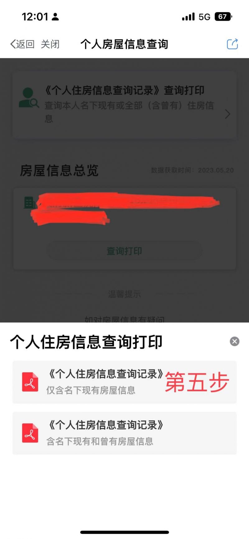 成都打印房产备案表