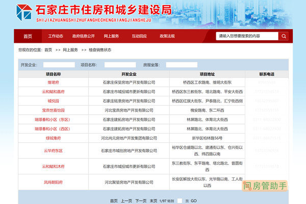 河北房屋备案怎么查询系统