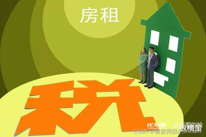 房屋租赁备案税属于房产税吗