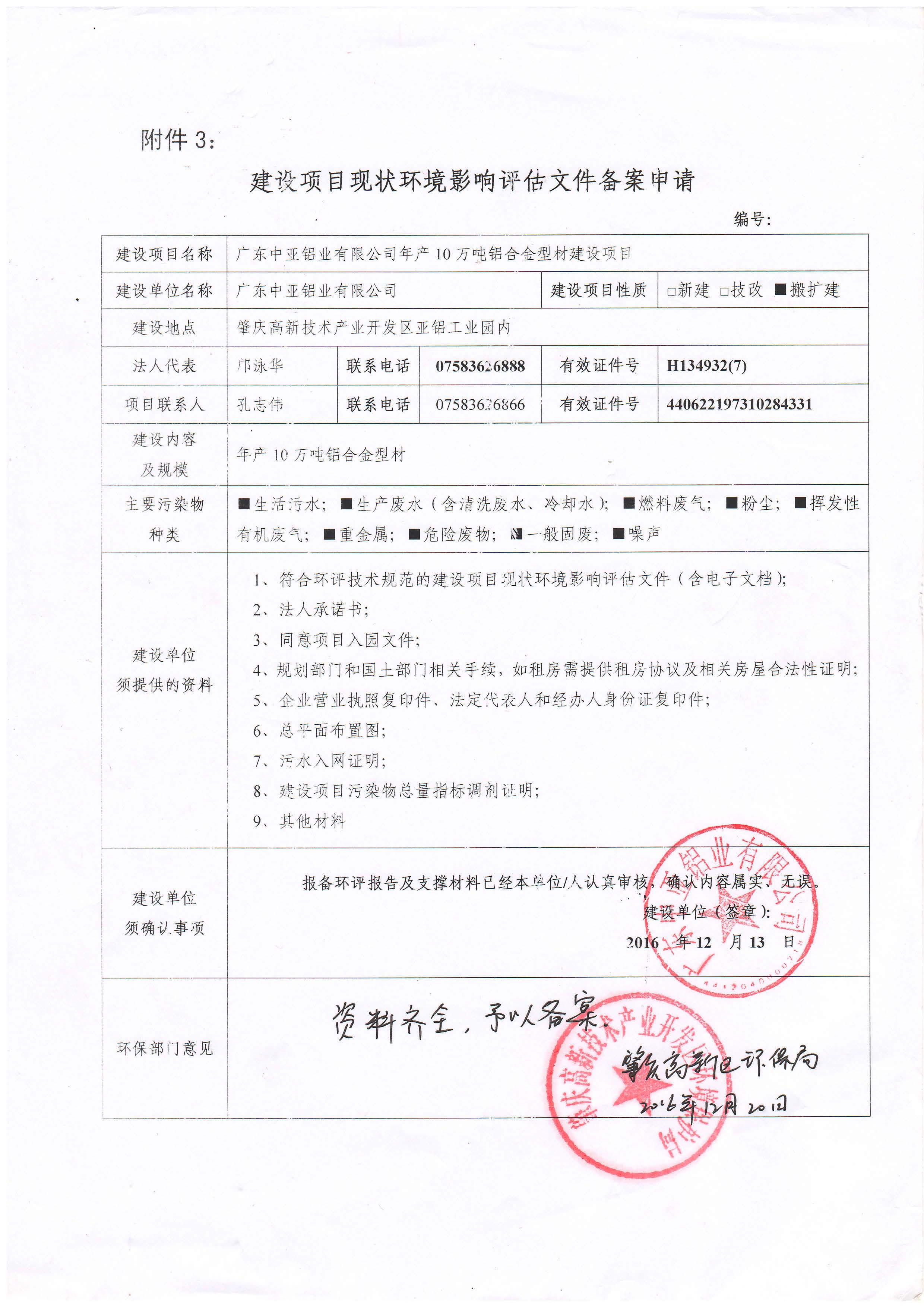昆明市环保局项目登记备案