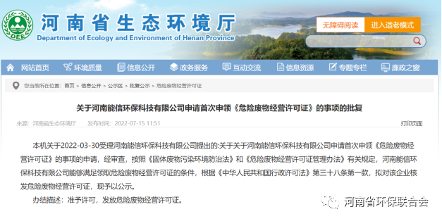 河南省省厅备案环保项目