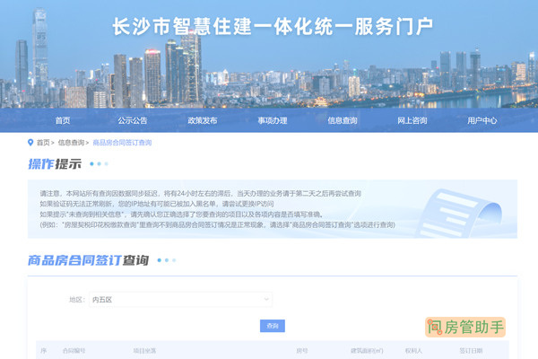 长沙查询房子备案价格