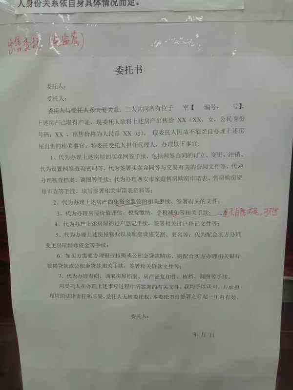 委托办理房产备案登记范本