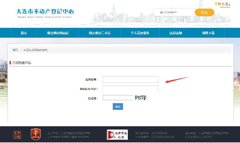 鲁山房产备案查询