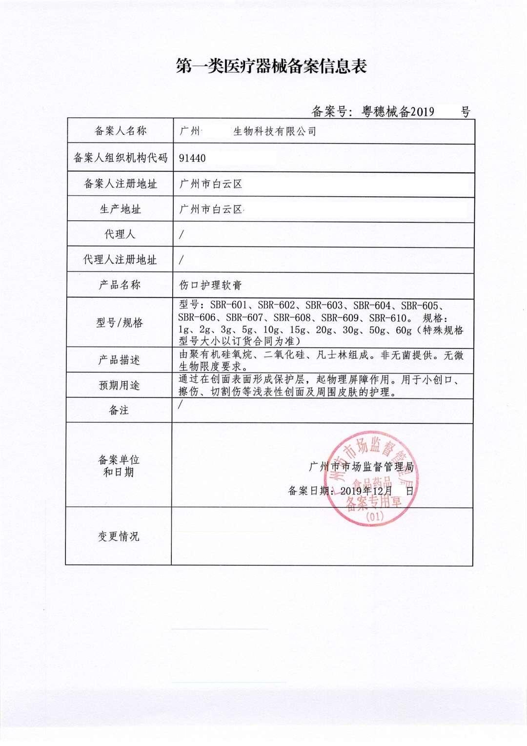 医疗器械代理备案