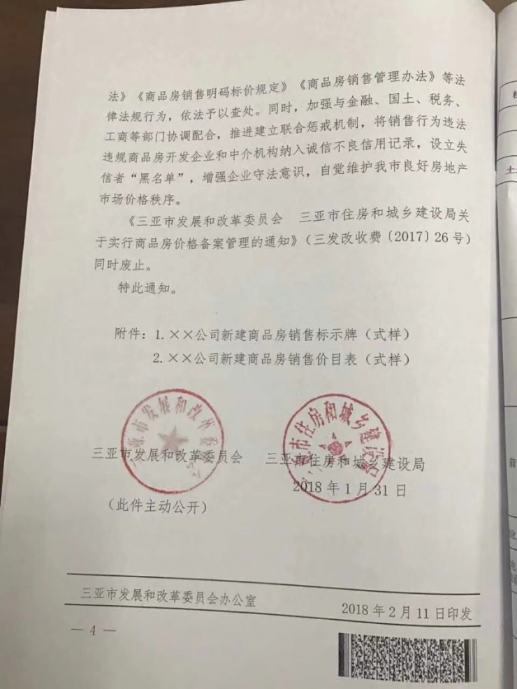 三亚房产备案流程