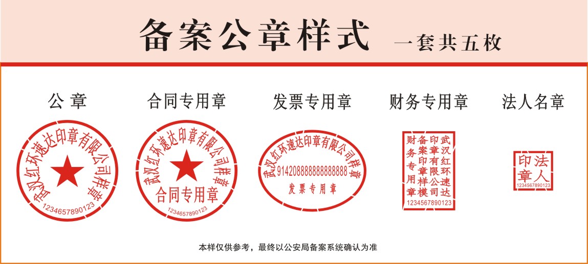 长沙岳麓区公安局刻章备案