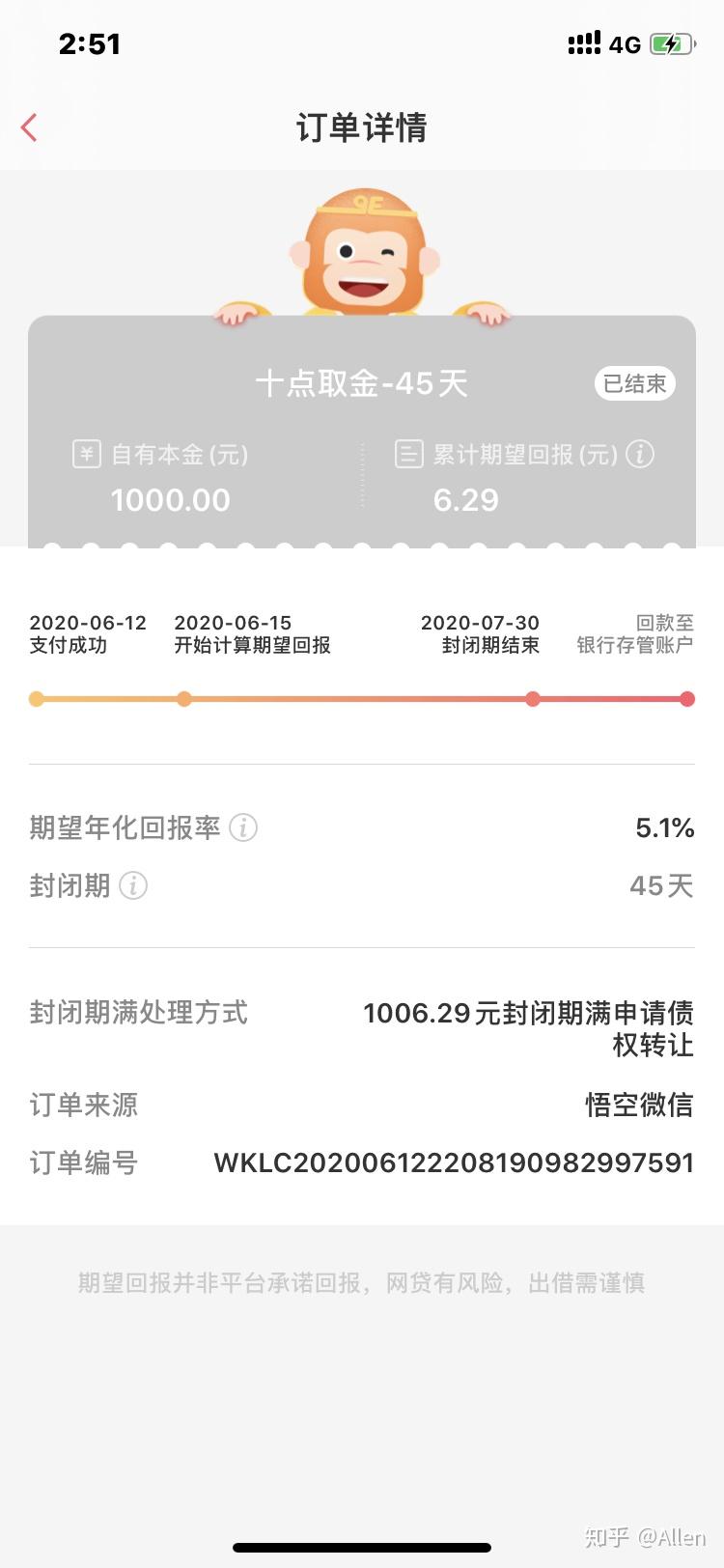 悟空理财能完成当地备案吗