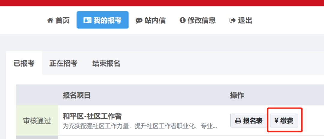 沈阳和平招工备案