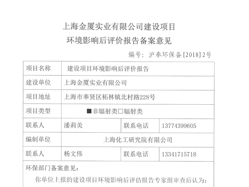 苏州环评登记表备案系统
