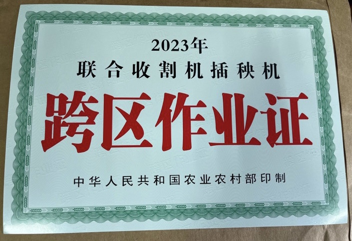 对跨区作业中介服务组织的备案