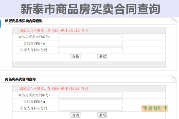 房产网签备案合同效力