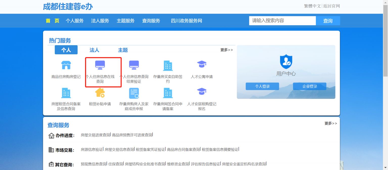 四川成都房产网签备案查询密码