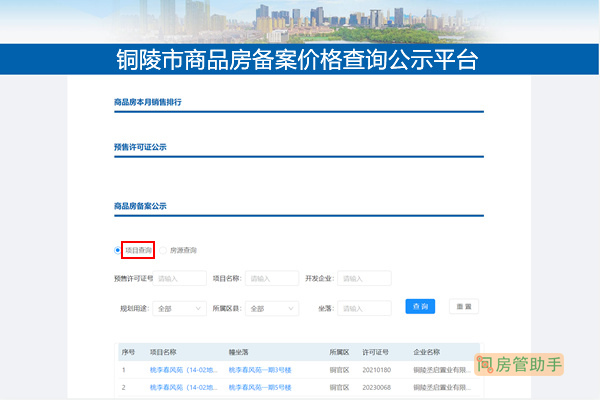 枞阳县房地产交易备案系统