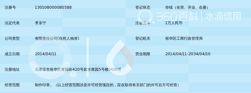 石家庄备案章