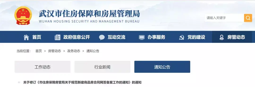 武汉市房地局备案有效期多长