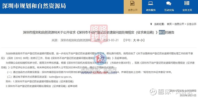 长沙市历史遗留产权备案办法