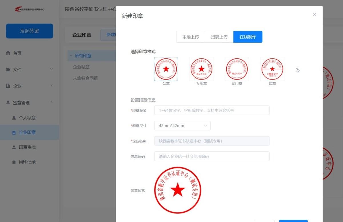 重庆市公司印章备案
