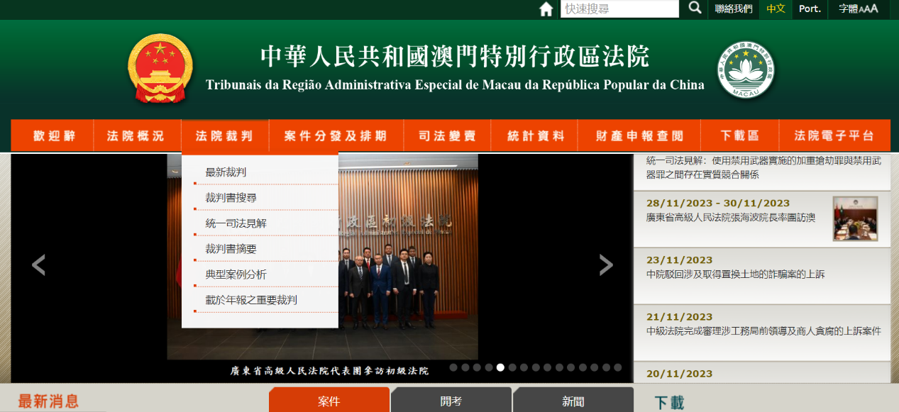 澳门法官人常备案