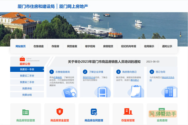 厦门房产一手房备案怎么查询