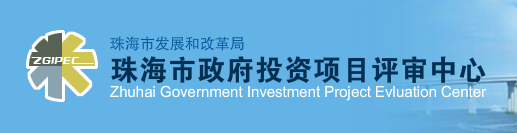 珠海预算备案