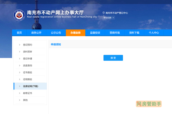 网上查房地产备案没有南充