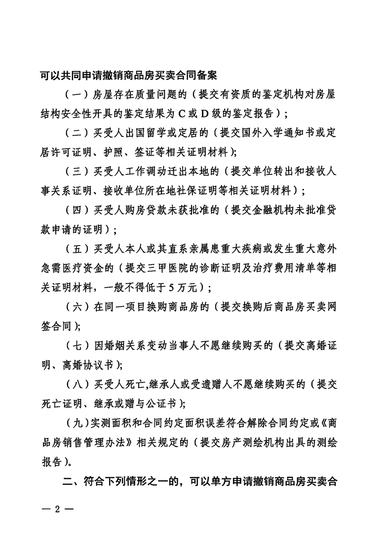 房产合同备案后可以取消吗