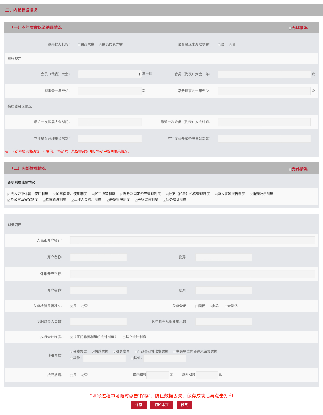 社会团体兼职备案报告
