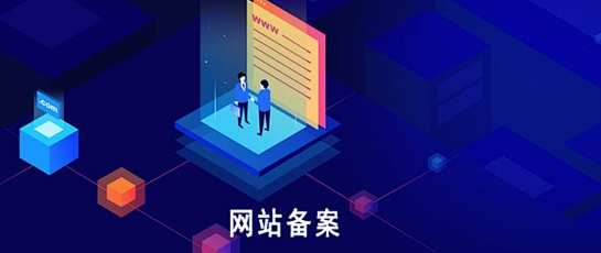 虚拟主机要备案才能用吗