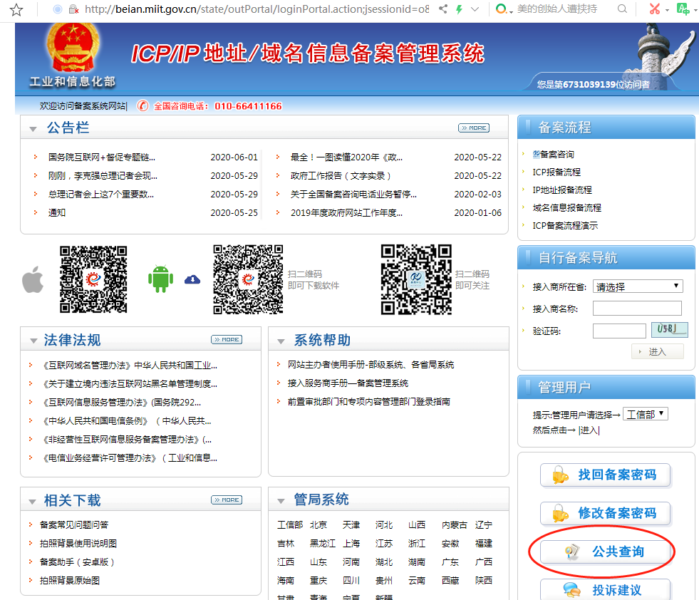 手机工信部网站备案查询
