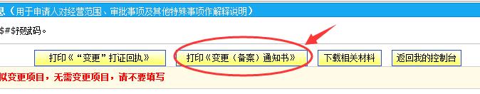 深圳变更备案通知书打印