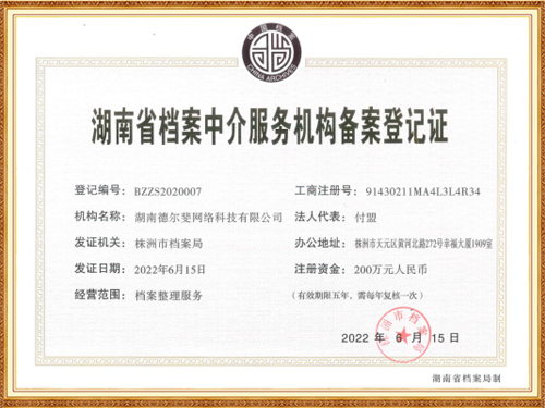 吉首档案局备案中介