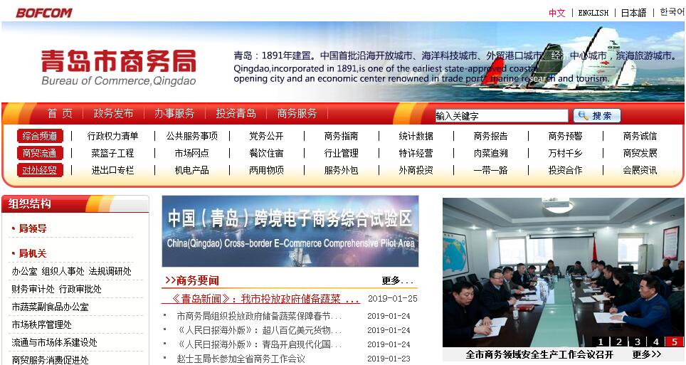 青岛市商务局备案网站
