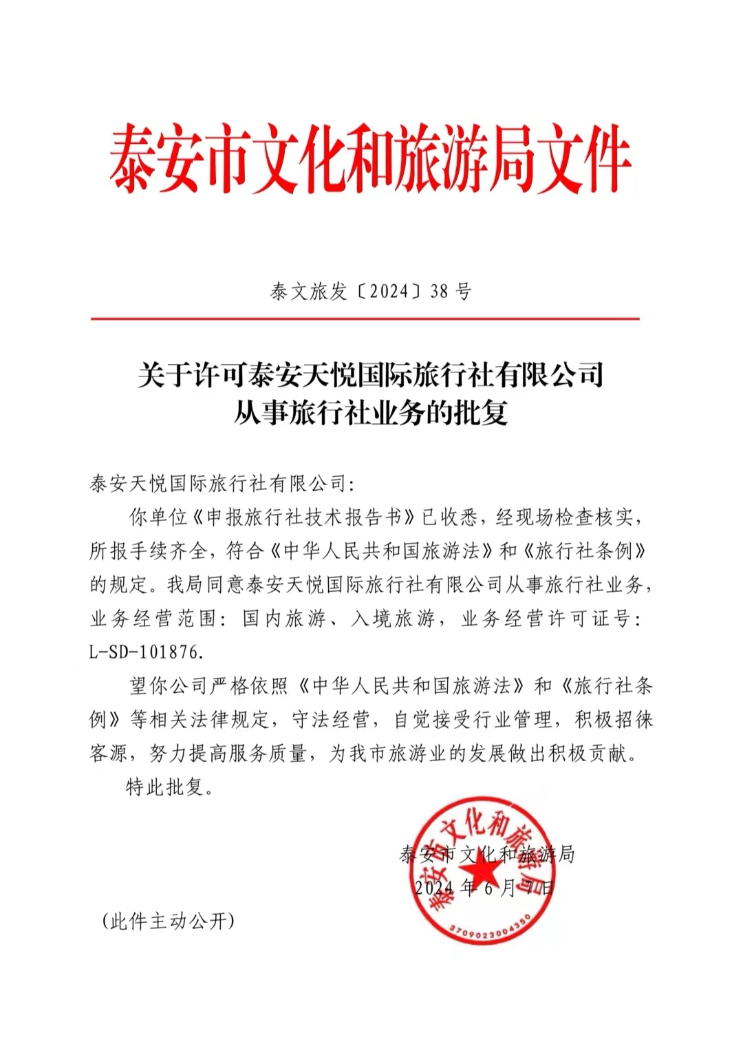 旅游局备案材料