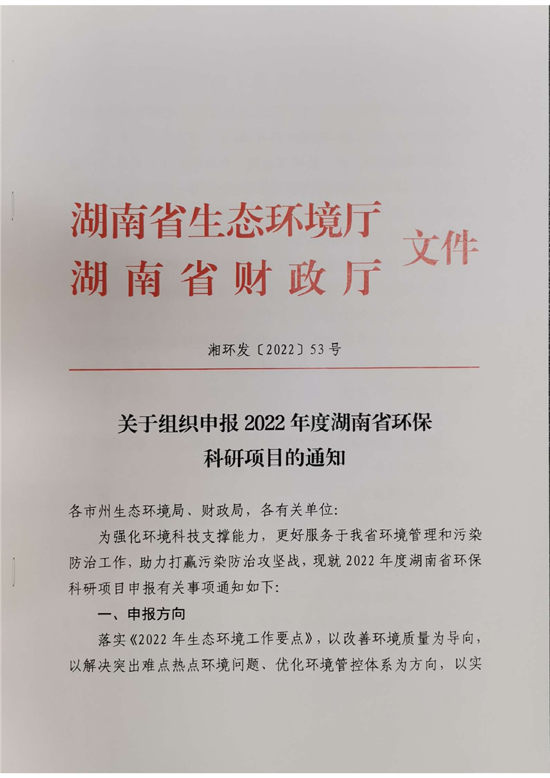 湖南省环保网备案