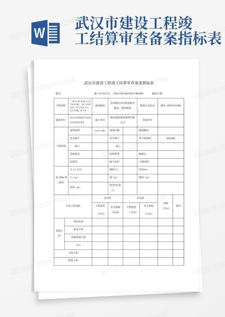武汉市竣工备案单方造价指标