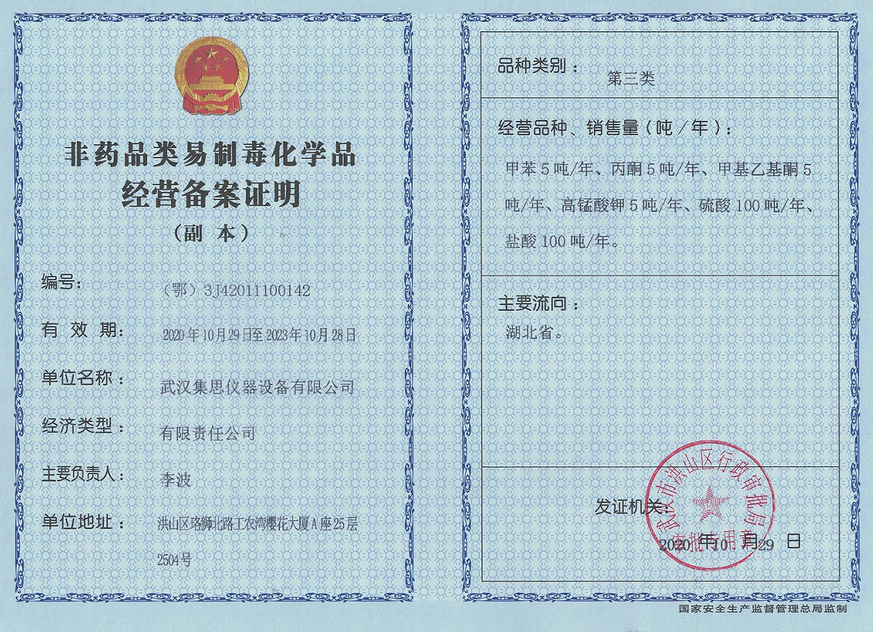 泰州第三类易制毒备案