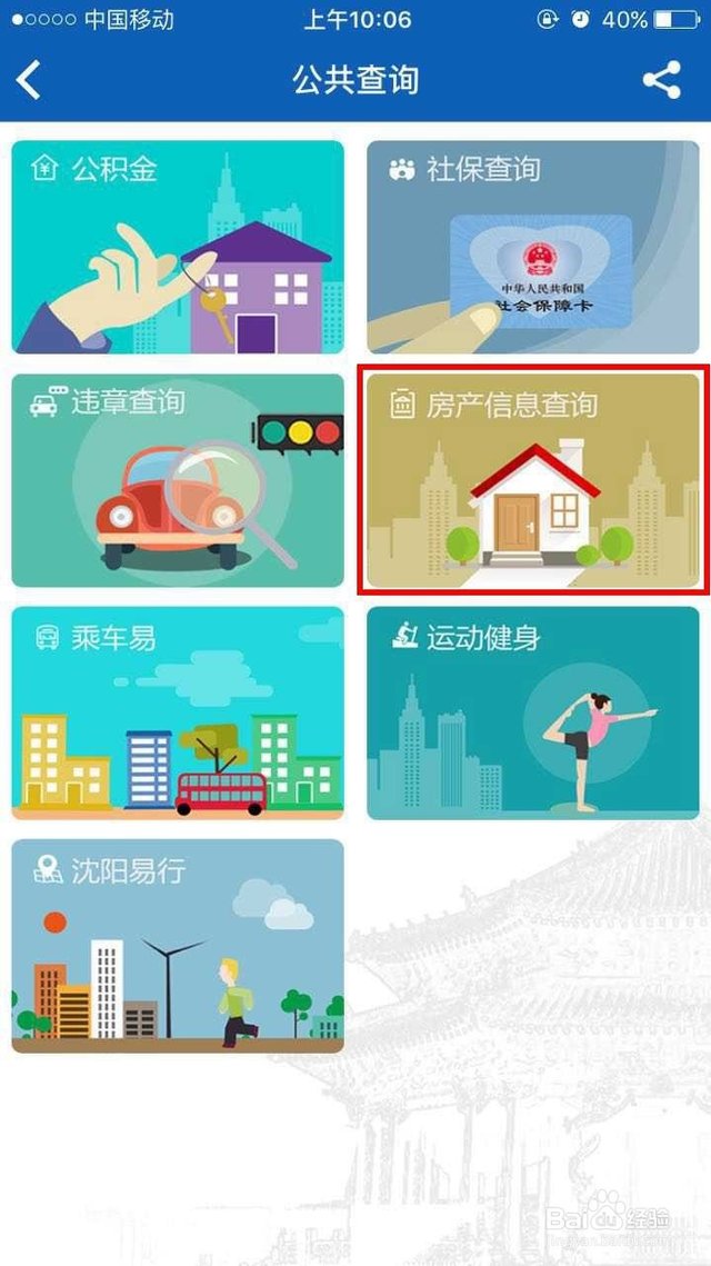 莘县房产备案查询