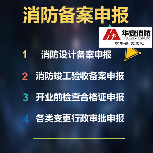 房地产需要到消防备案