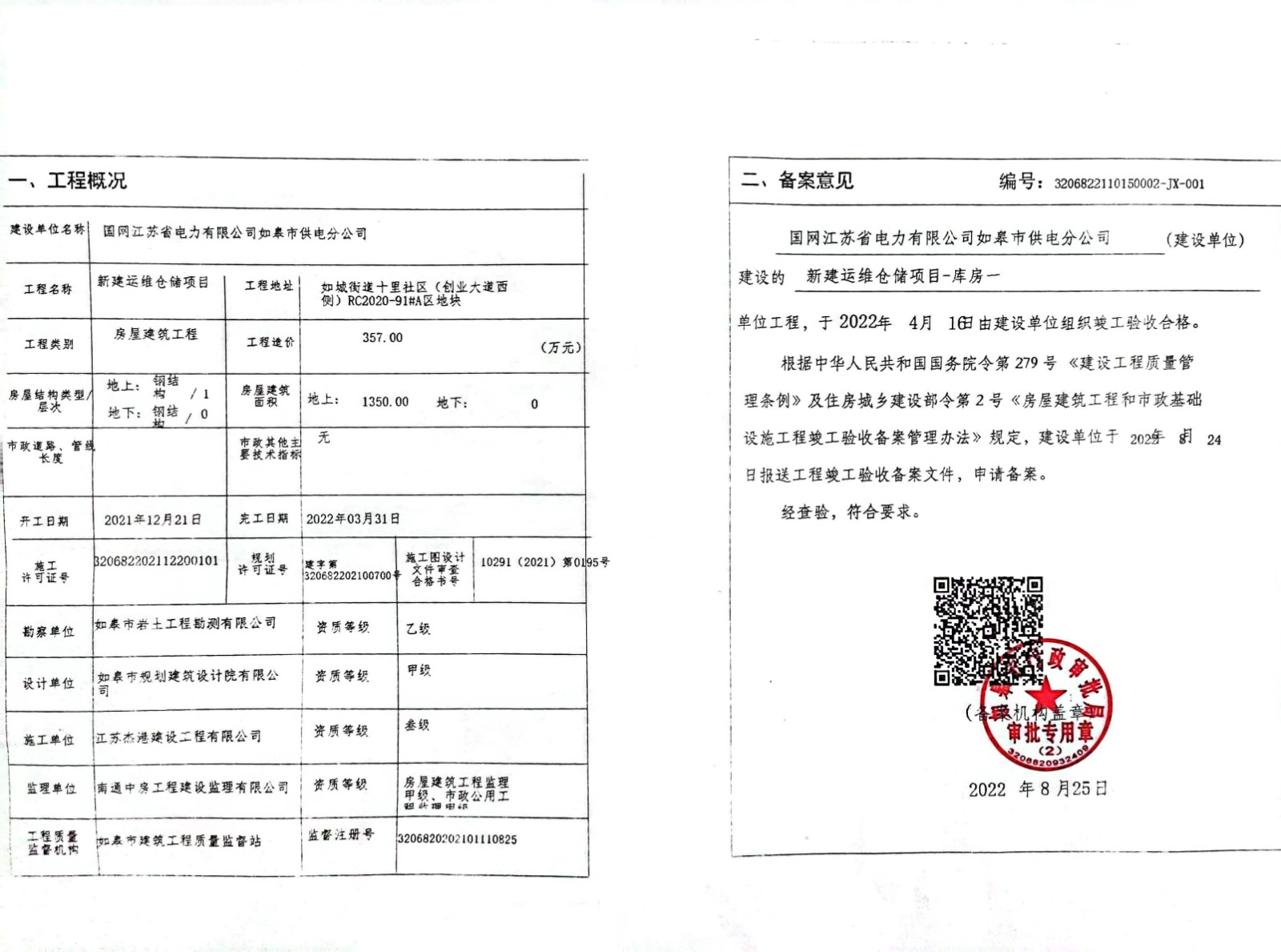 大连备案验收