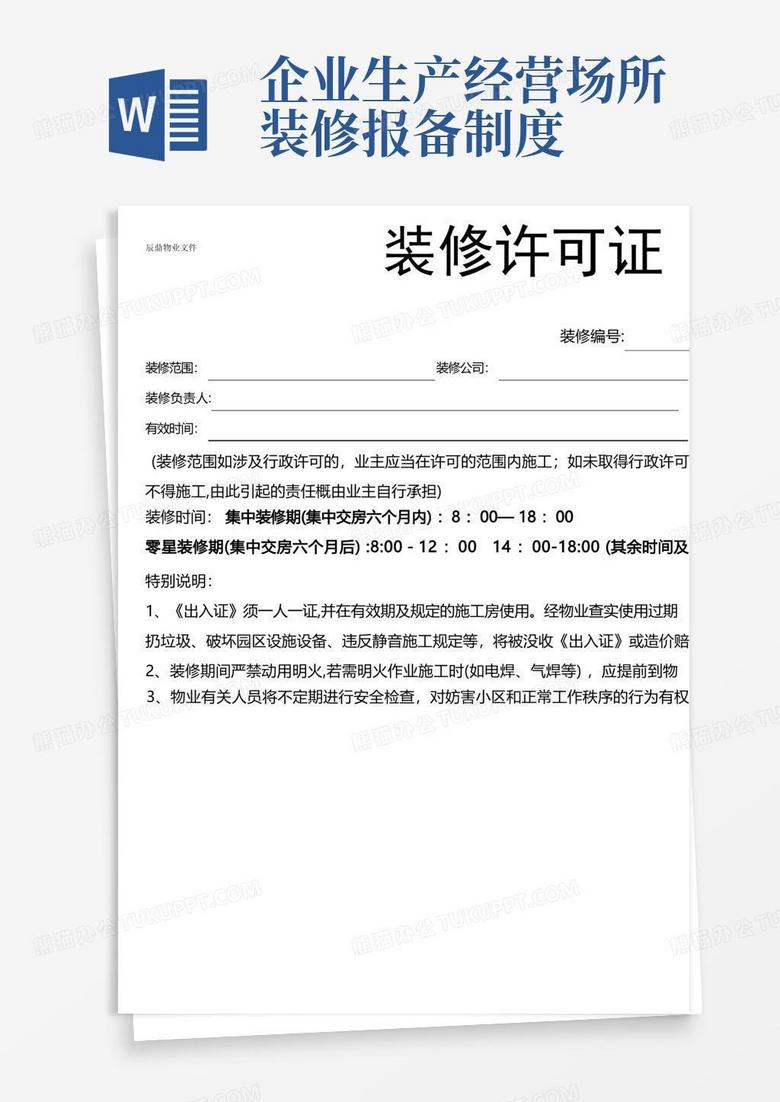 成都店招装修备案