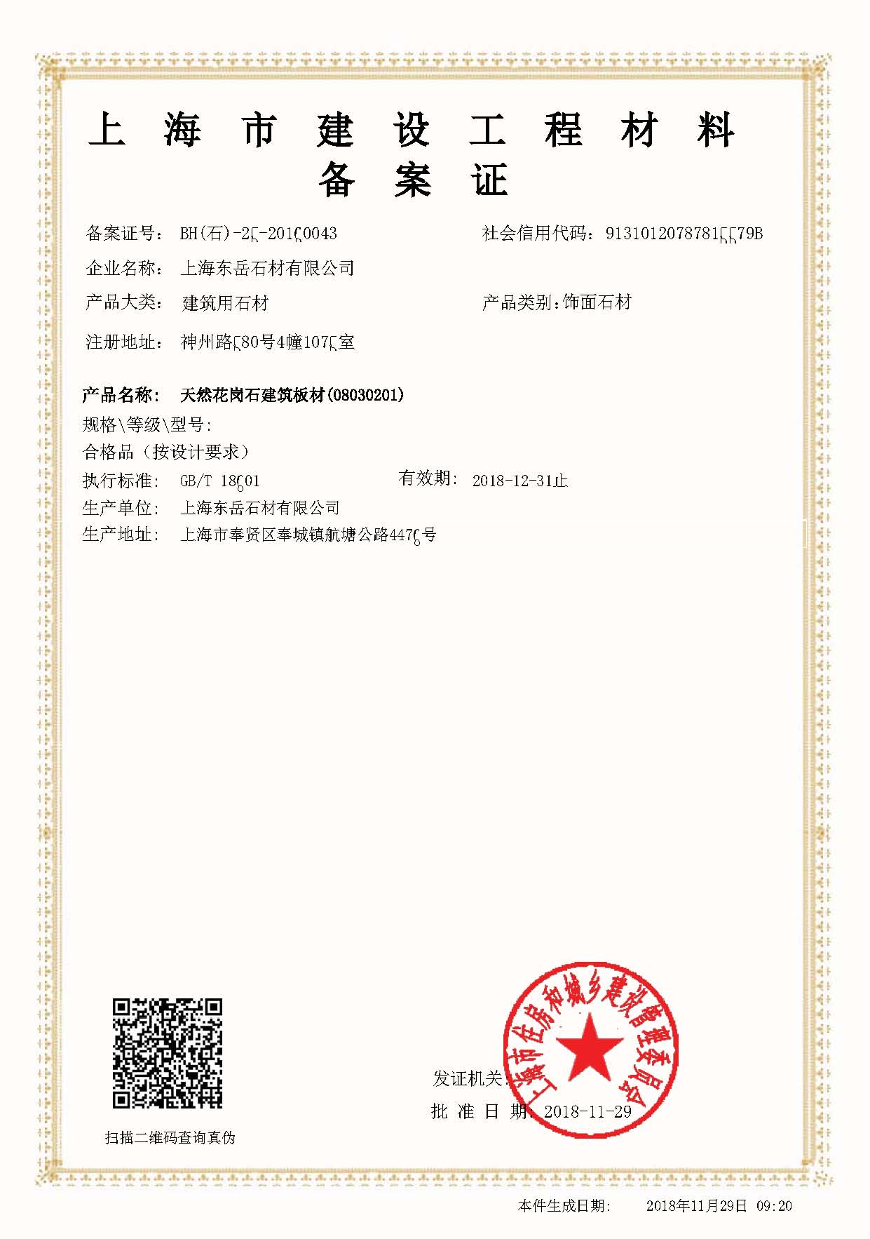 重庆市建设工程材料备案证