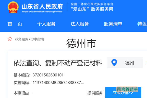 德州市房产交易网备案官网