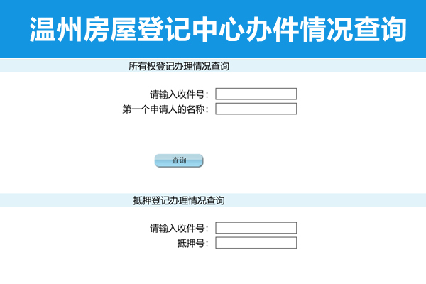 温州房产备案怎么查