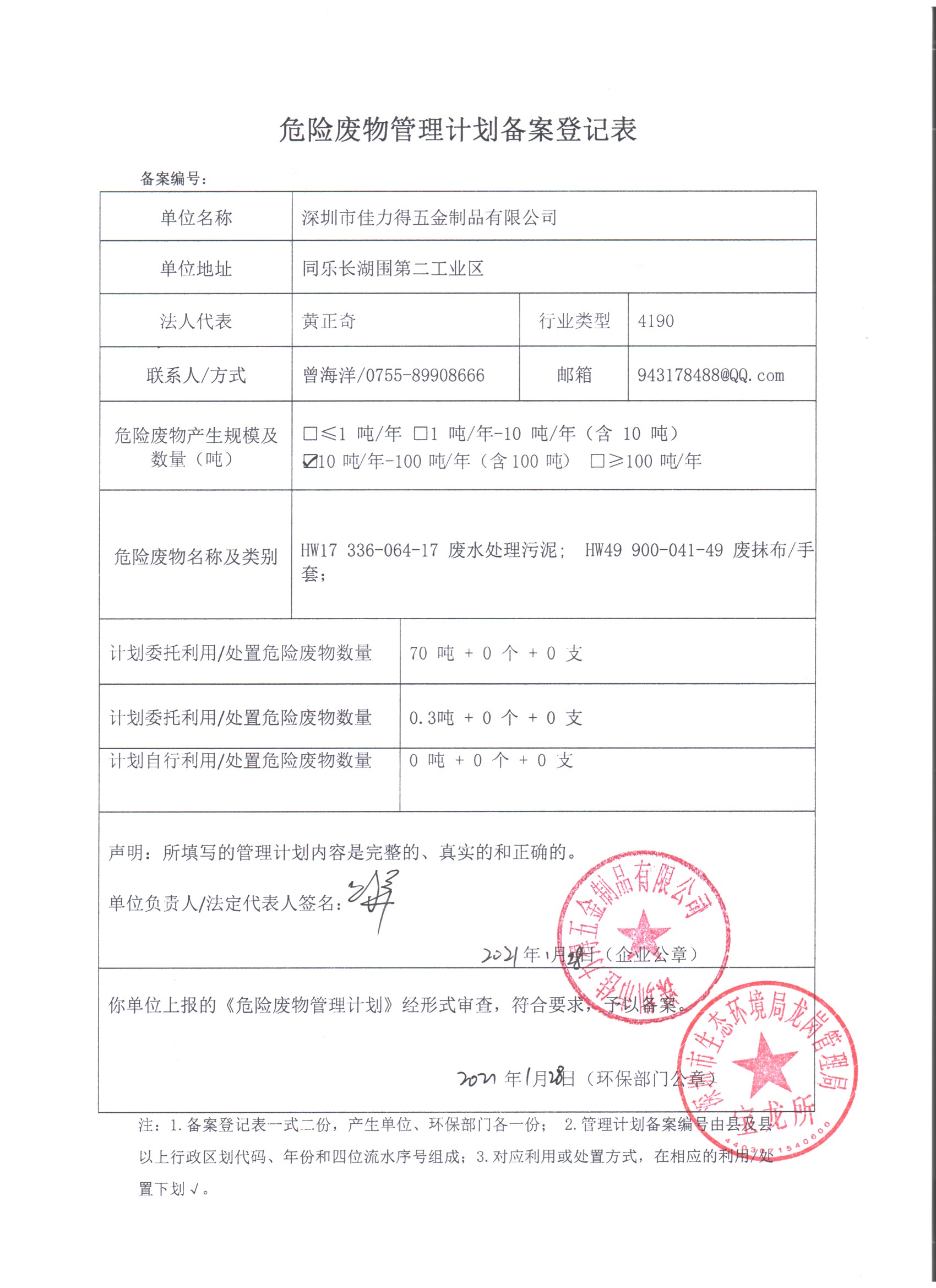 金山区环保局危废备案电话
