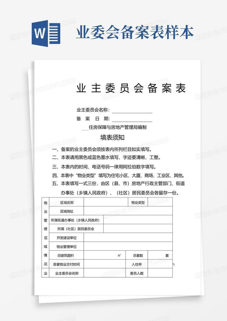 兼职备案表如何填写